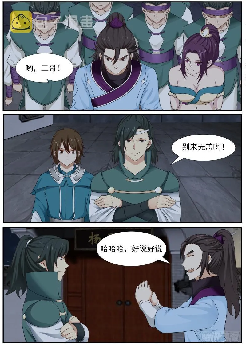 377 钻他们一个空子罢了 第9页
