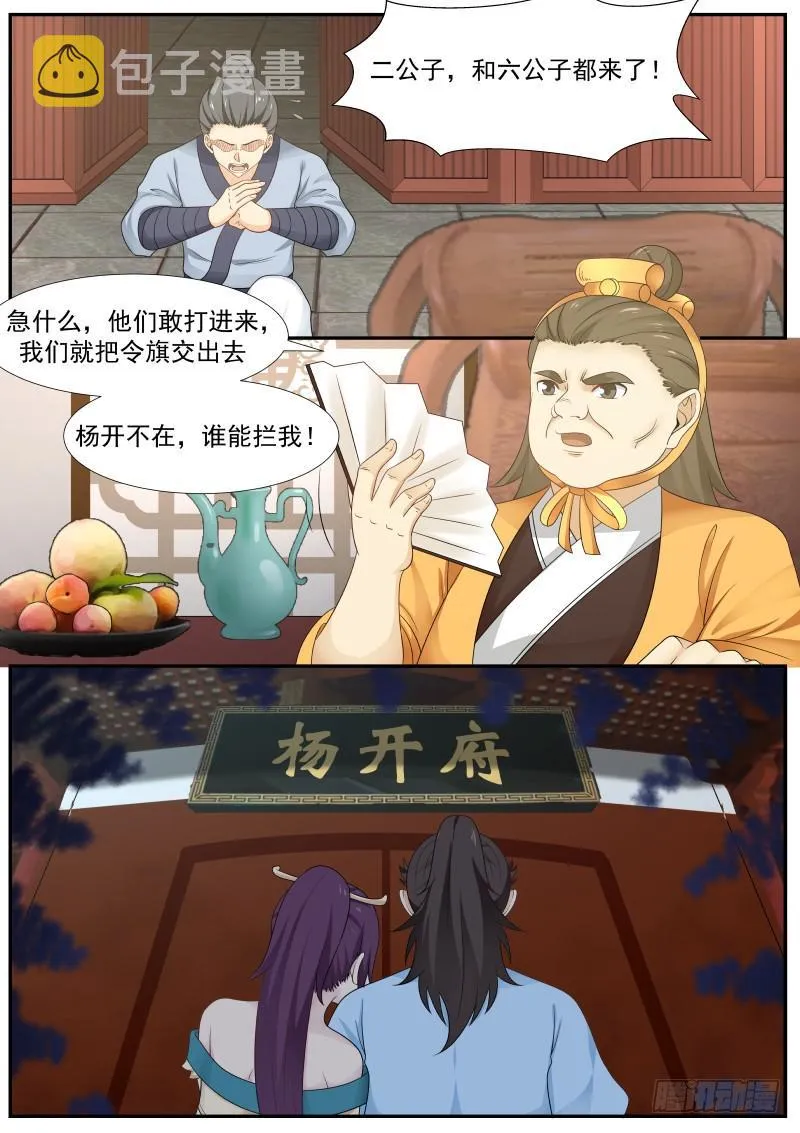 377 钻他们一个空子罢了 第10页