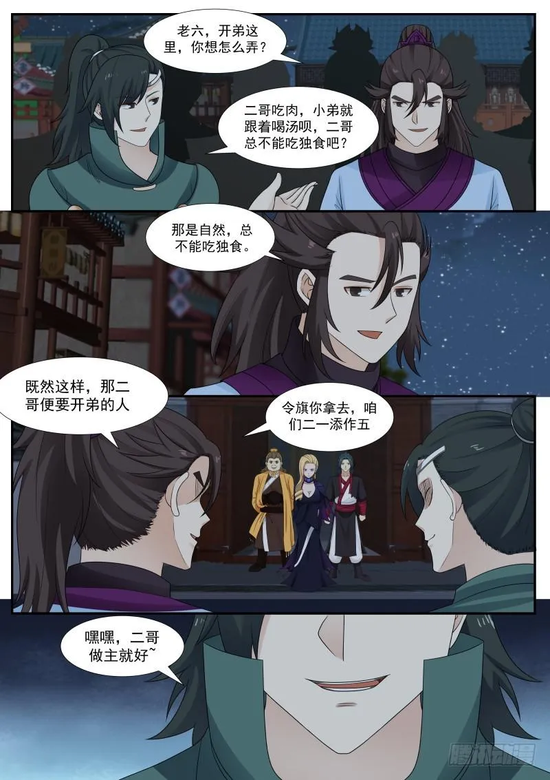 377 钻他们一个空子罢了 第12页