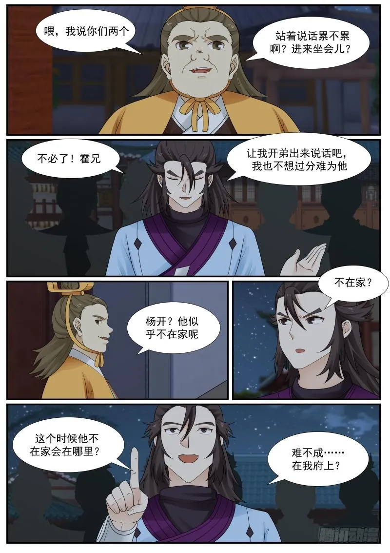 377 钻他们一个空子罢了 第13页