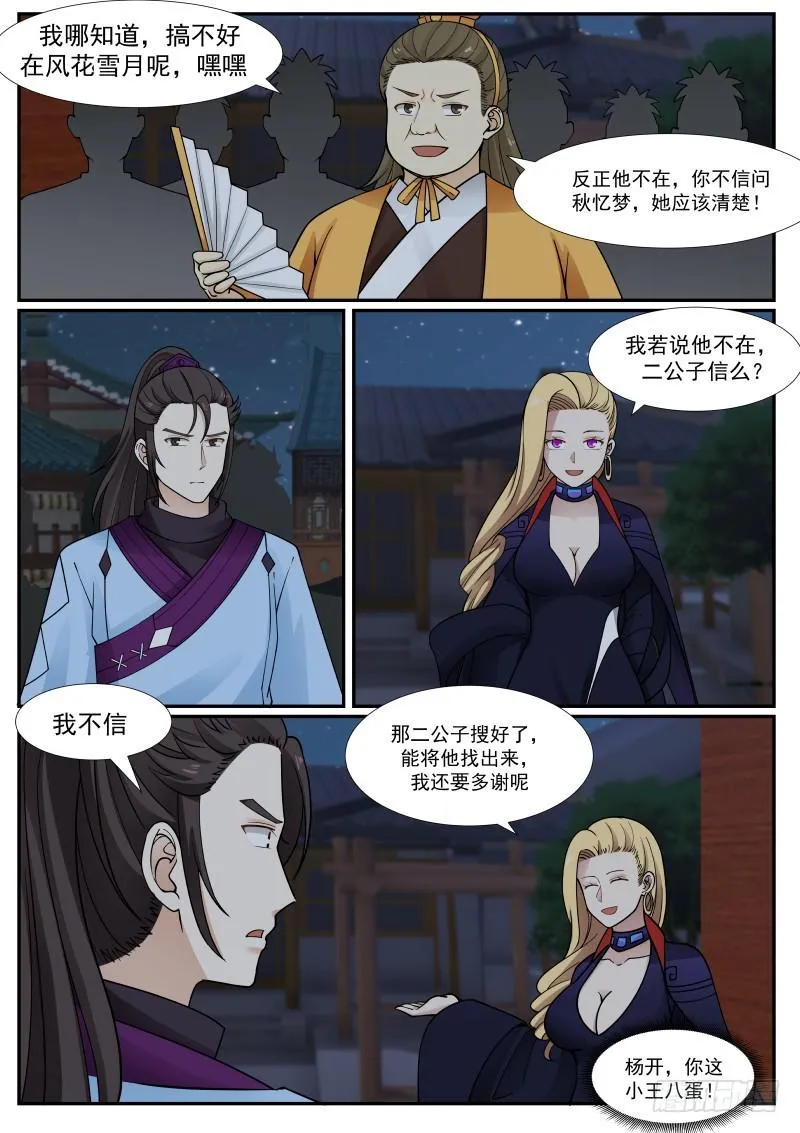 378 进攻杨开府 第2页
