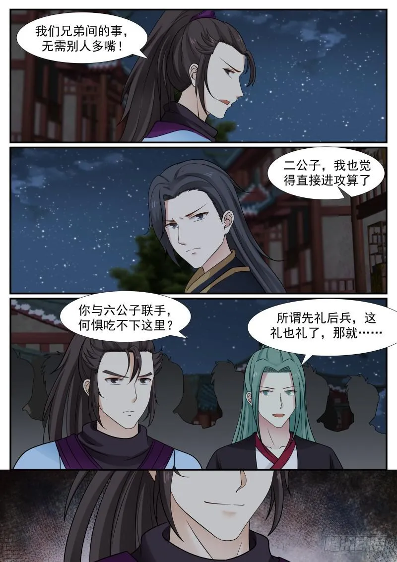 378 进攻杨开府 第4页