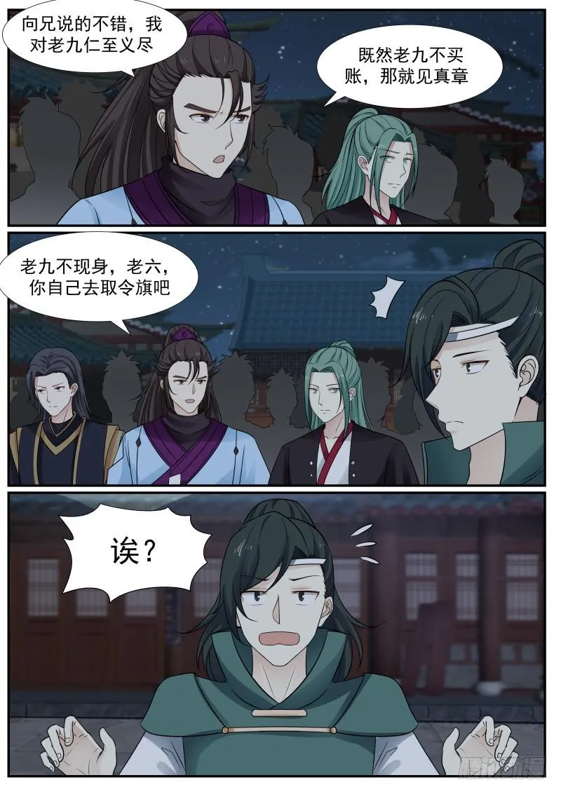378 进攻杨开府 第5页