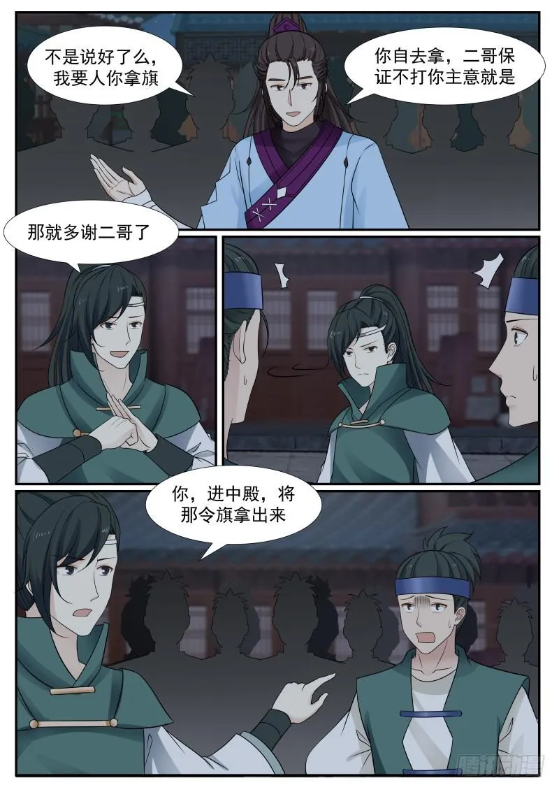378 进攻杨开府 第6页