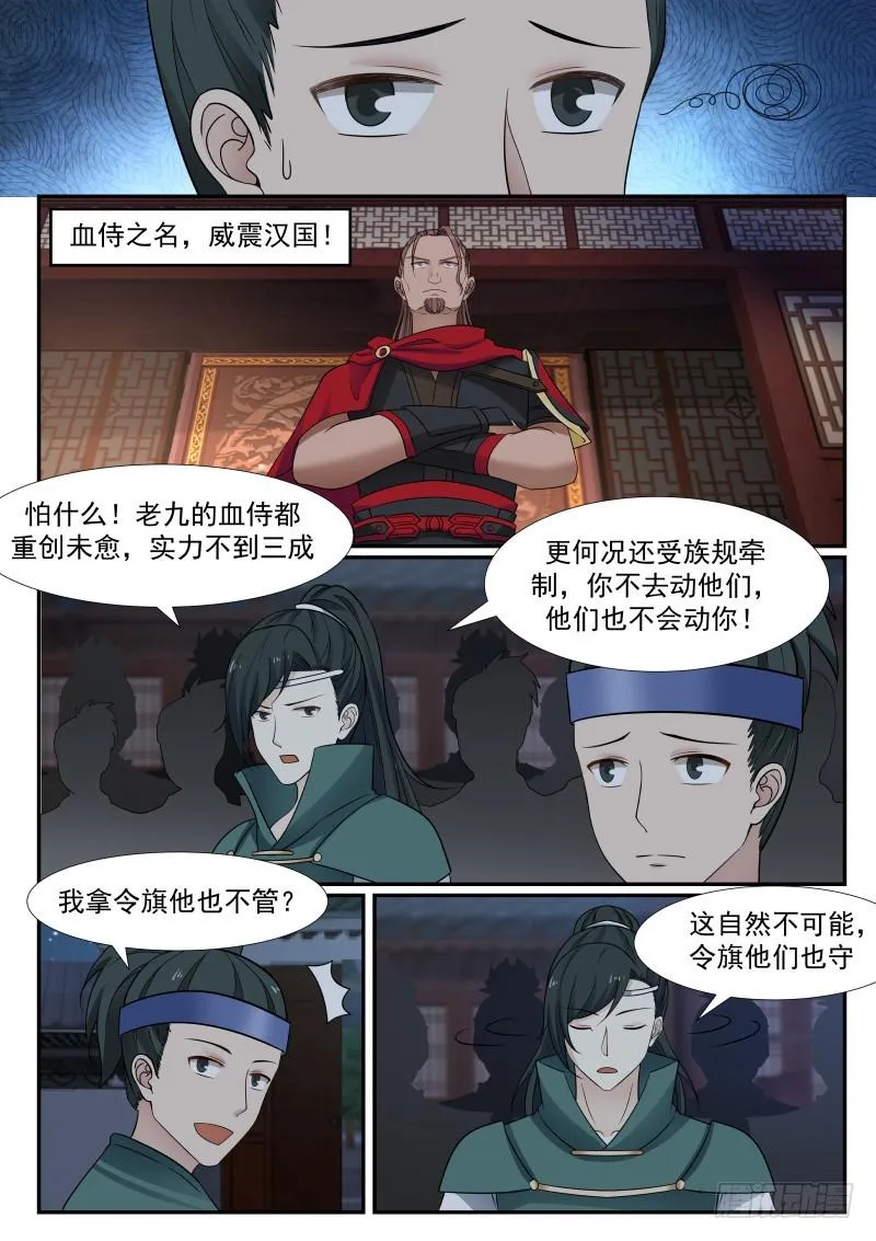 378 进攻杨开府 第7页