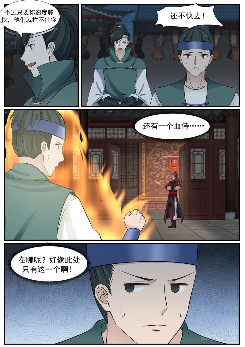 378 进攻杨开府 第8页