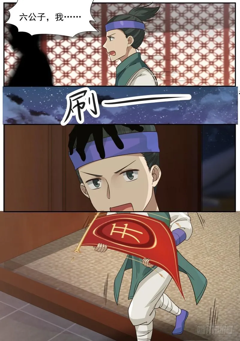 378 进攻杨开府 第12页