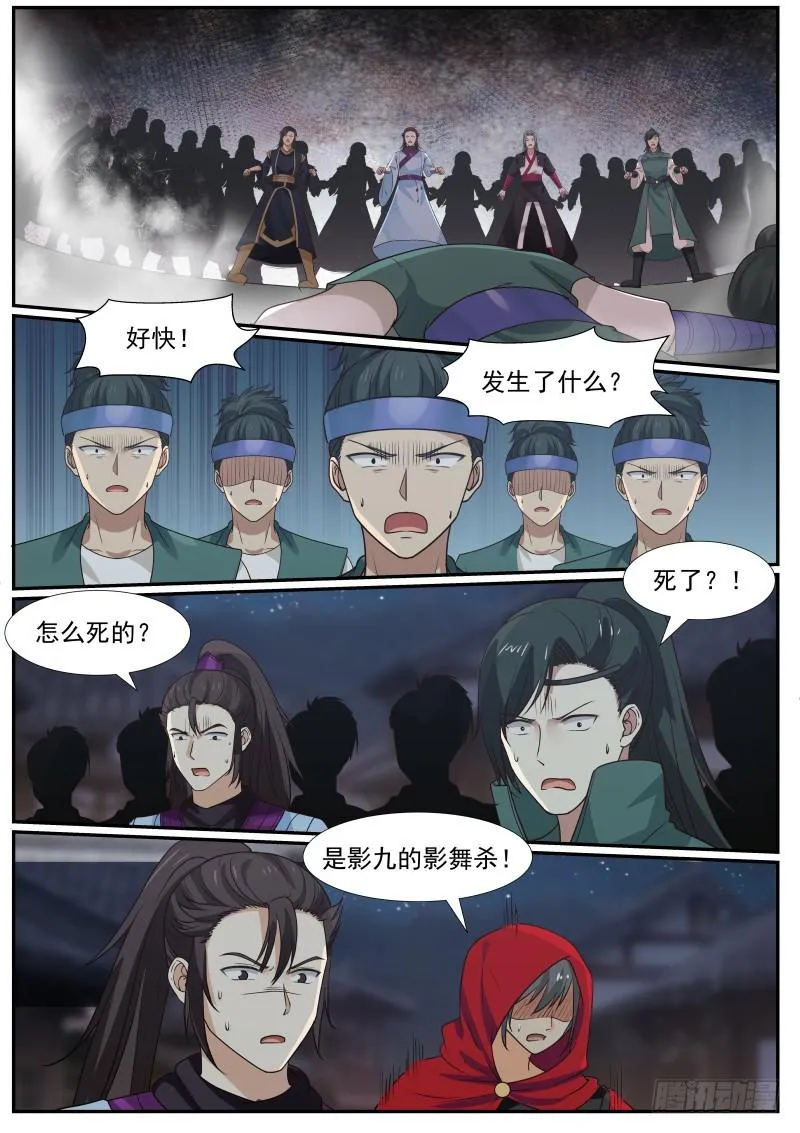 378 进攻杨开府 第13页