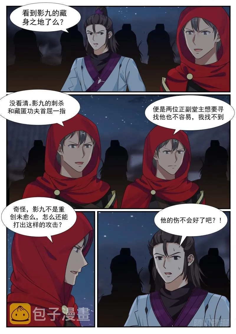 379 影舞杀 第2页