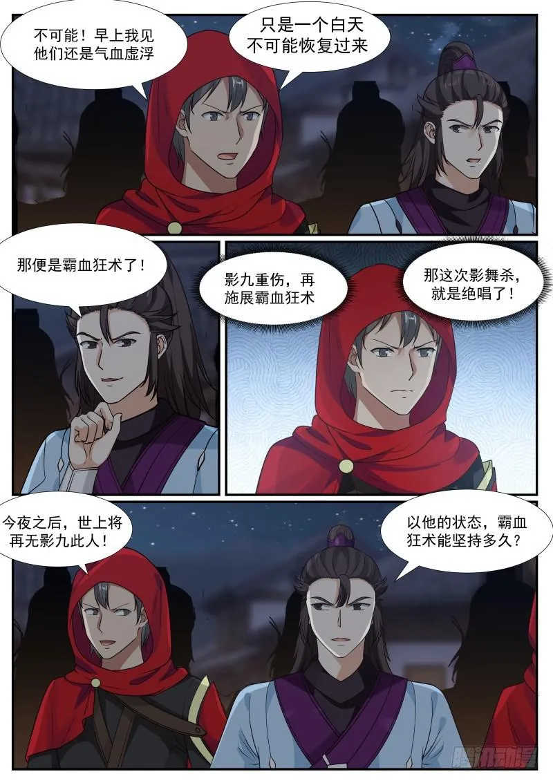 379 影舞杀 第3页