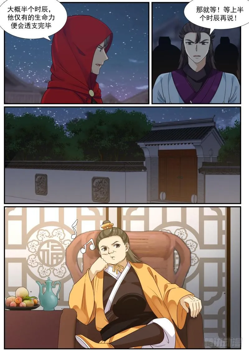 379 影舞杀 第4页