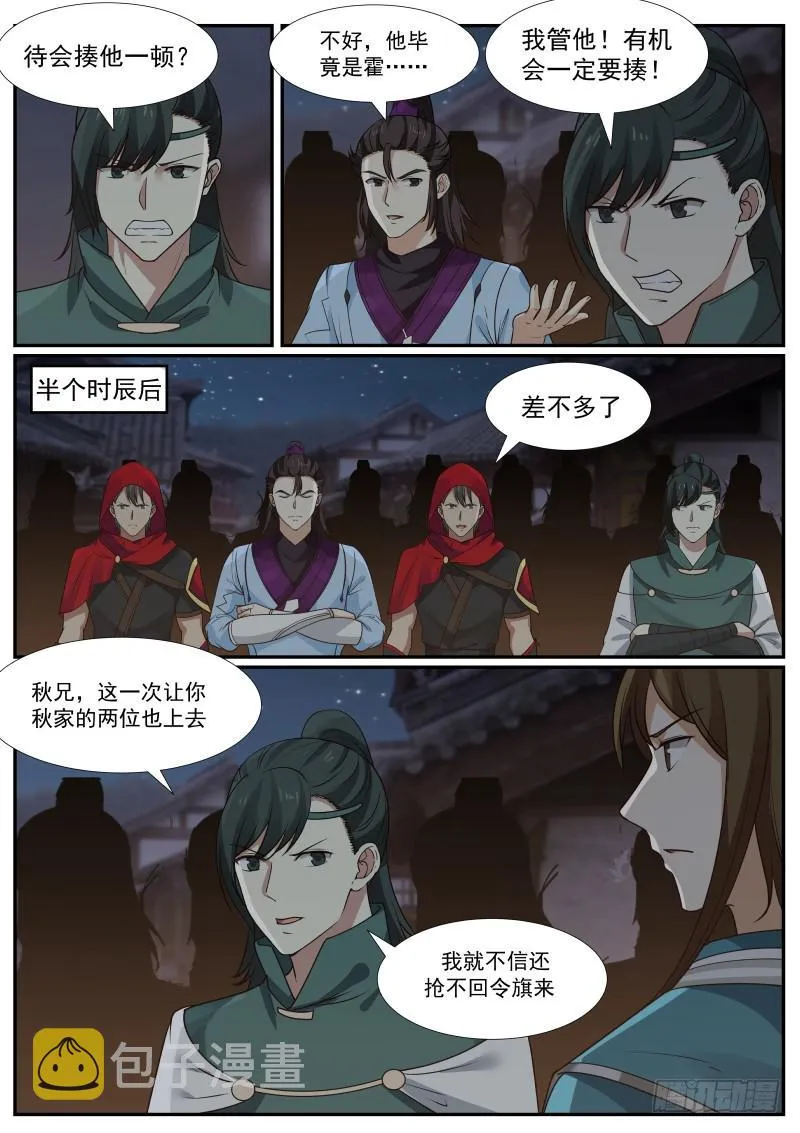 379 影舞杀 第5页
