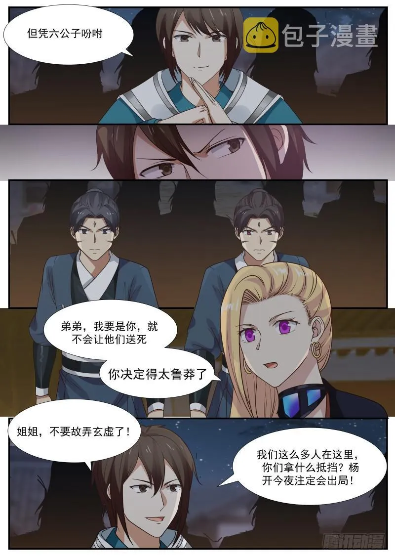 379 影舞杀 第6页