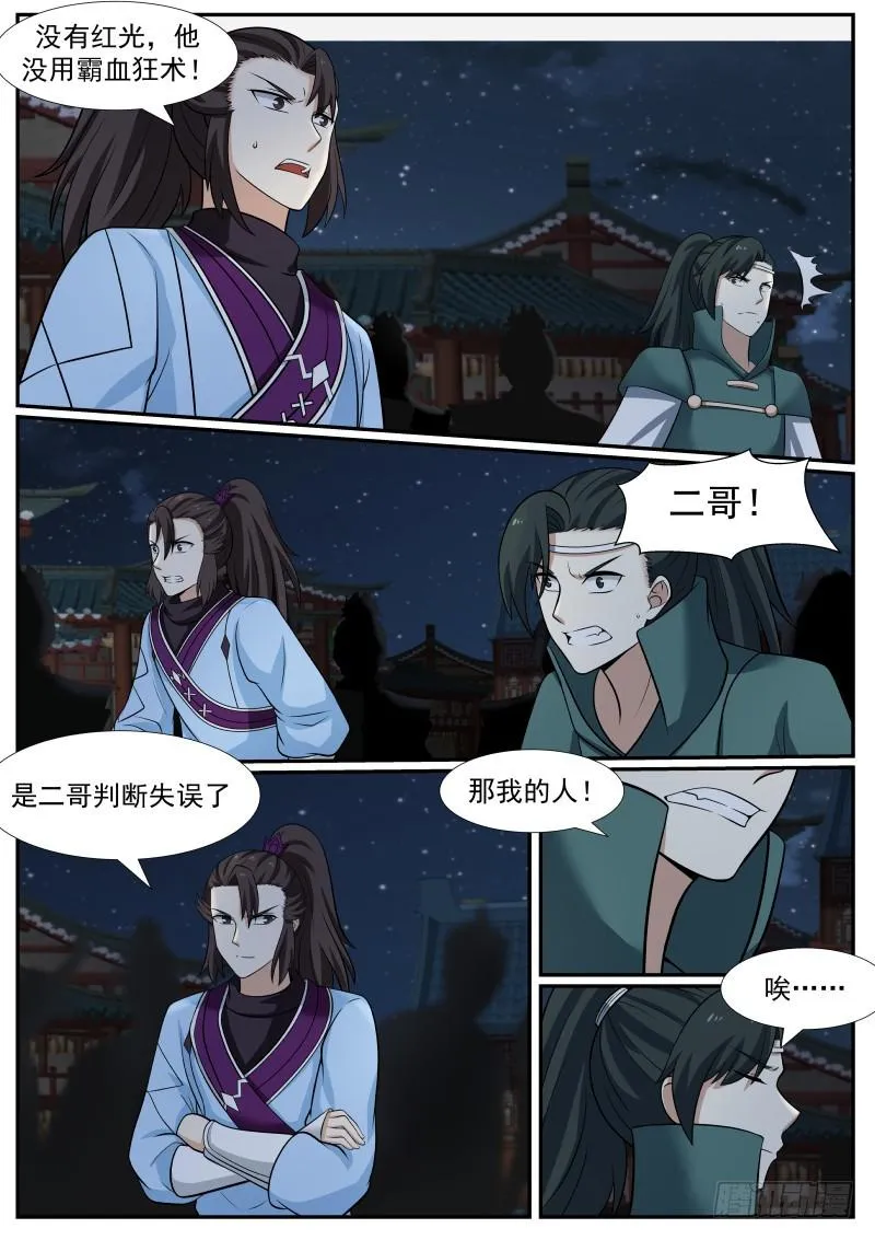 380 你们，动老子了！ 第2页