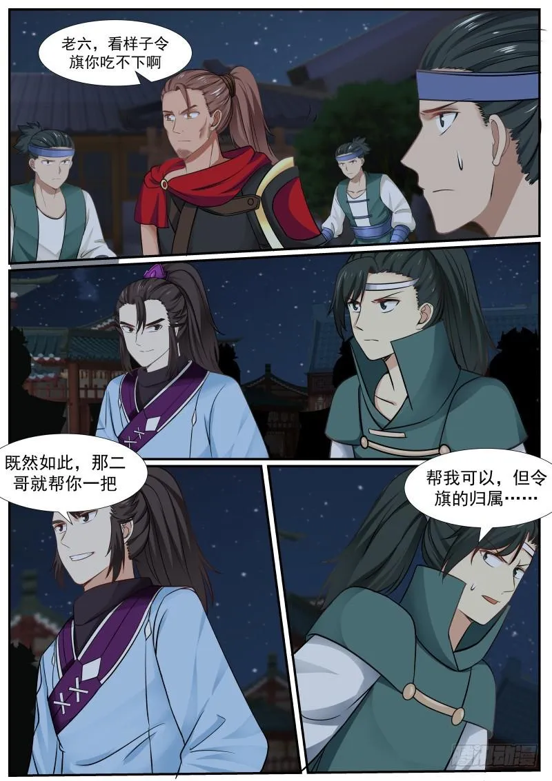 380 你们，动老子了！ 第4页
