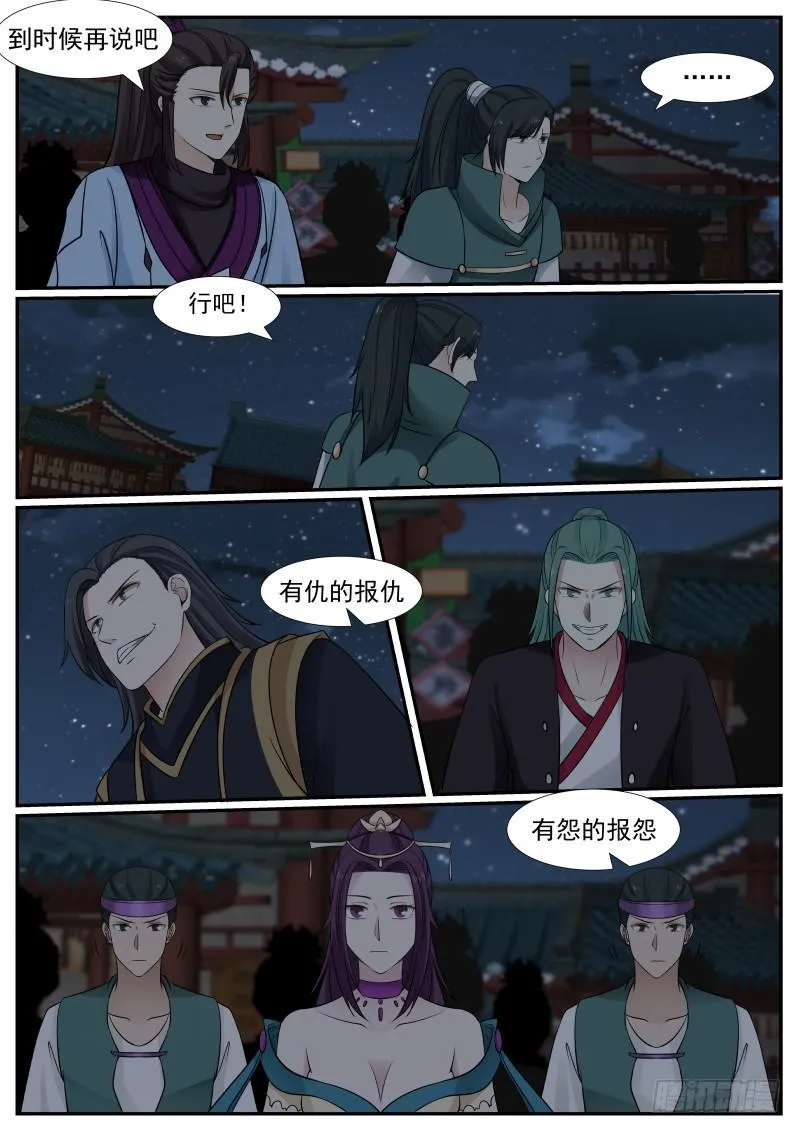 380 你们，动老子了！ 第5页