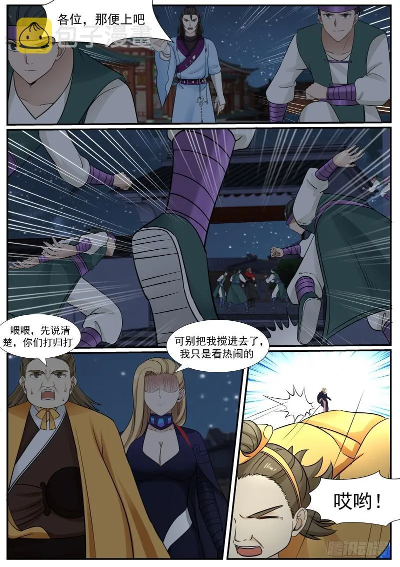 380 你们，动老子了！ 第6页