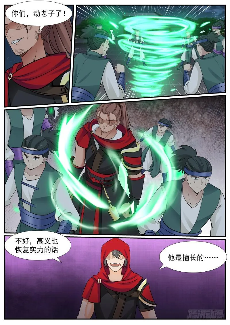 380 你们，动老子了！ 第9页