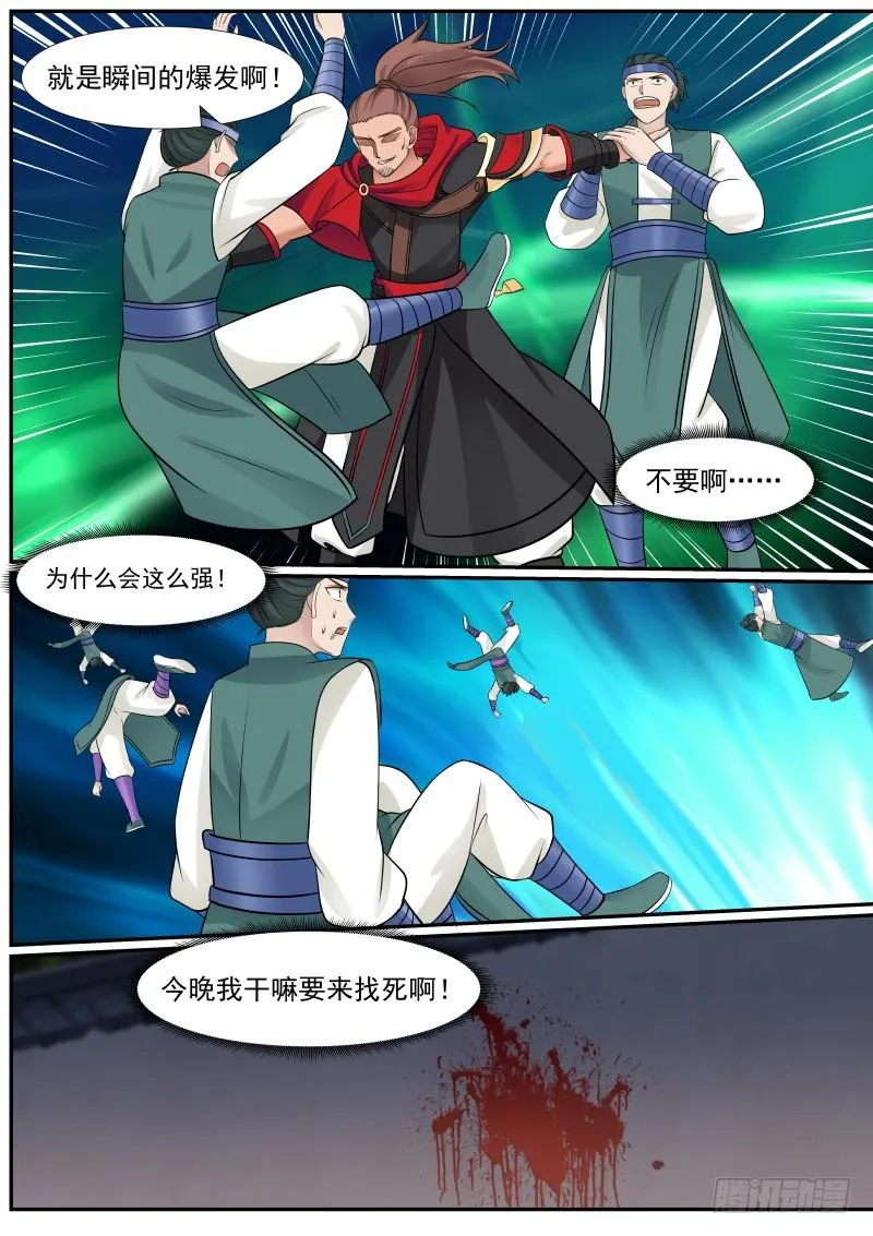380 你们，动老子了！ 第10页
