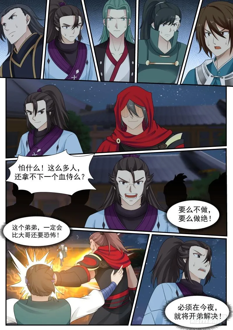 380 你们，动老子了！ 第11页