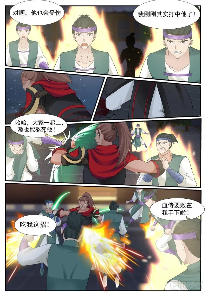 380 你们，动老子了！ 第12页