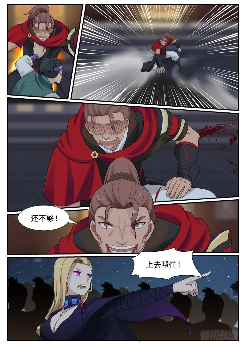 380 你们，动老子了！ 第13页