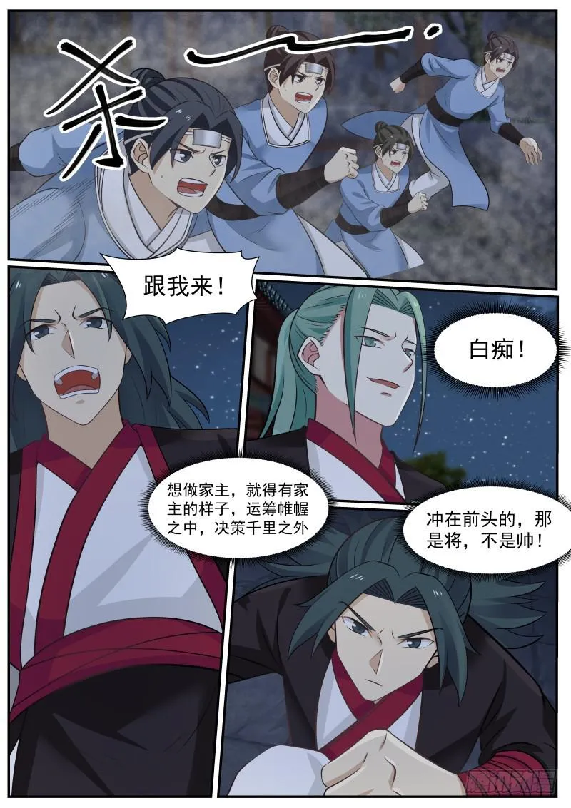 381 谁敢打我 第2页