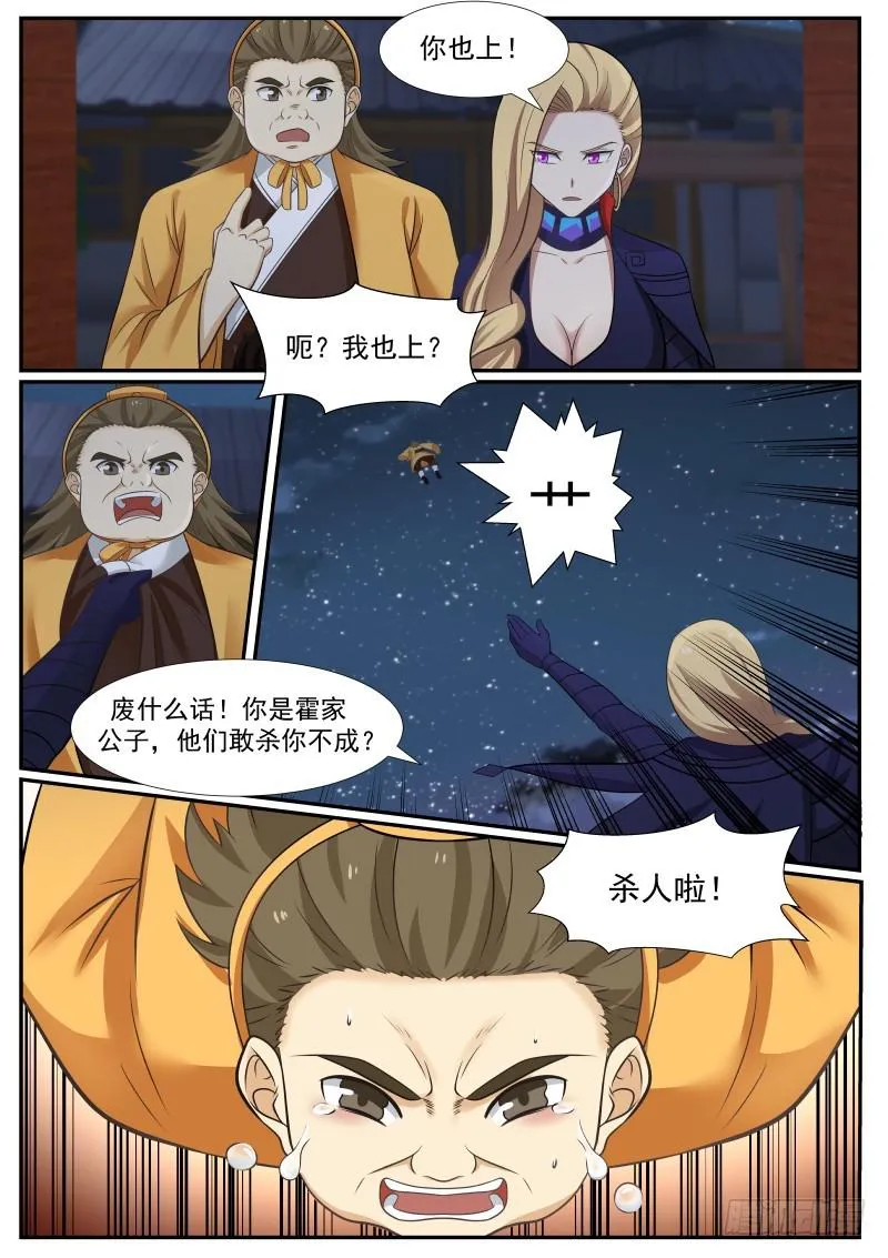 381 谁敢打我 第3页