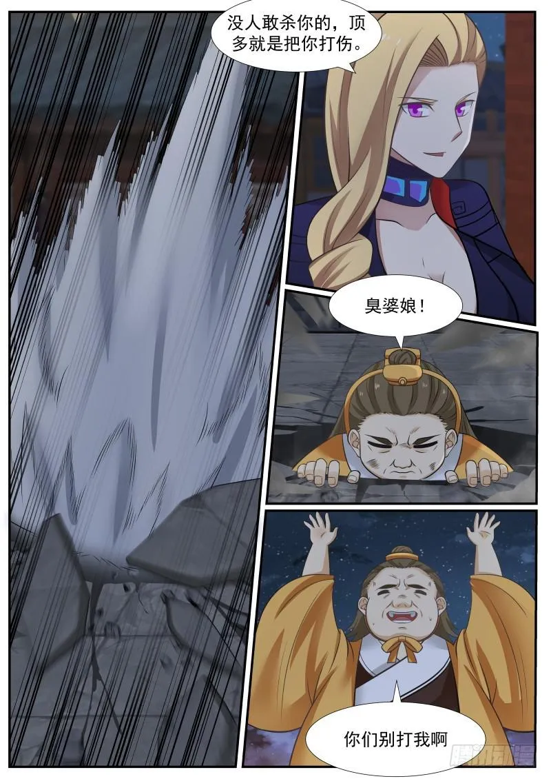 381 谁敢打我 第4页