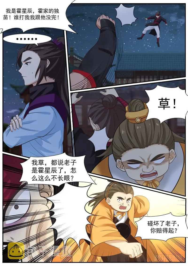 381 谁敢打我 第5页