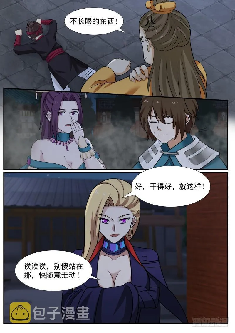 381 谁敢打我 第6页