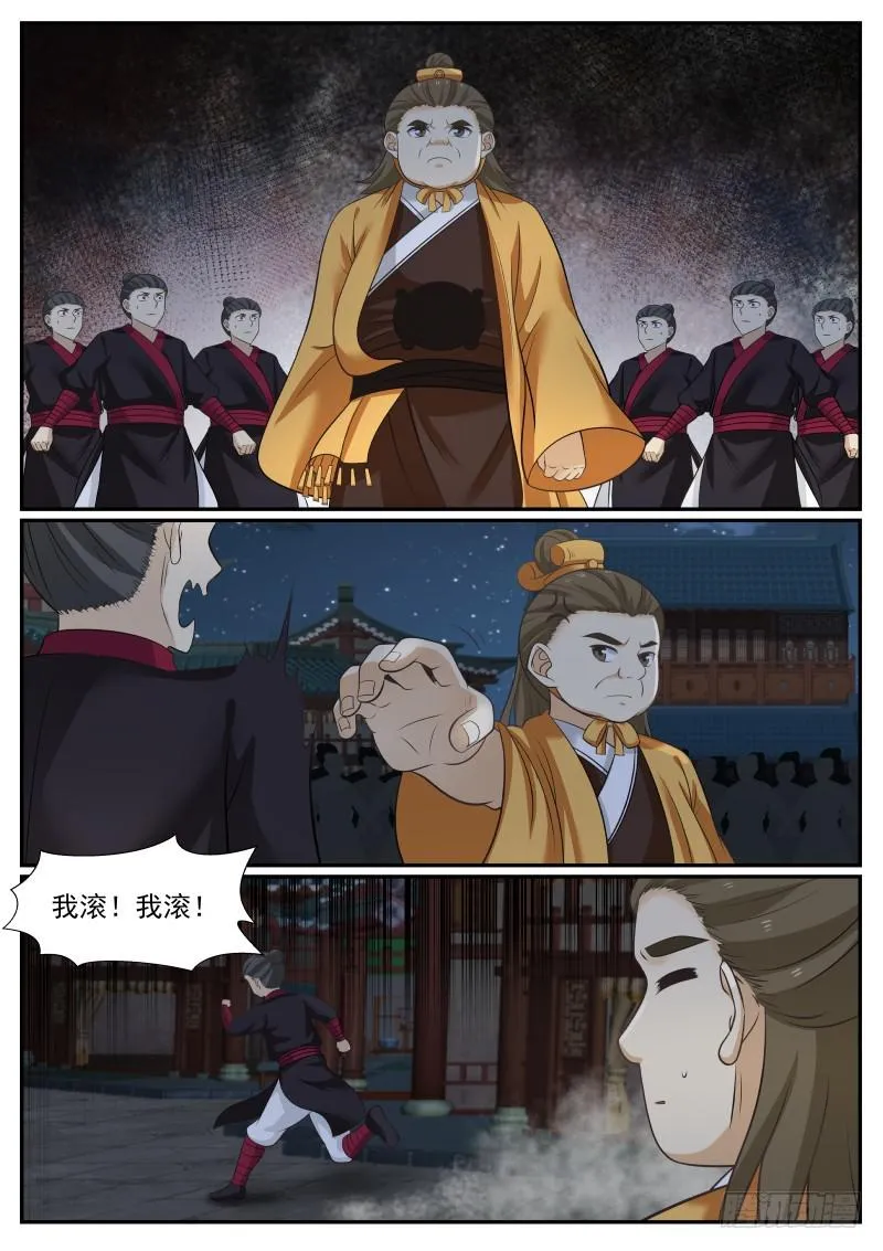 381 谁敢打我 第7页