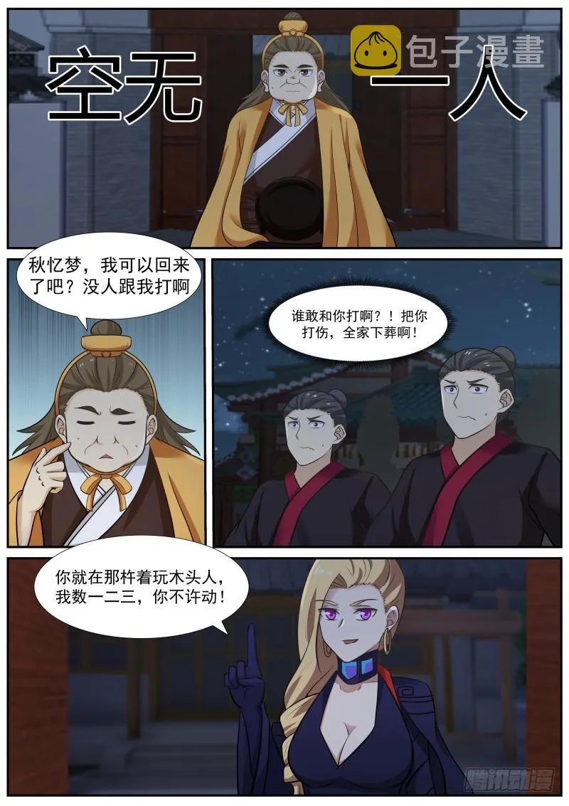 381 谁敢打我 第8页