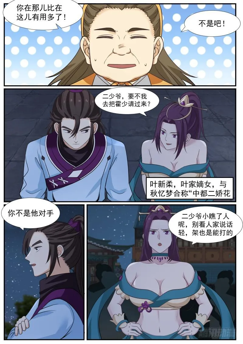 381 谁敢打我 第9页