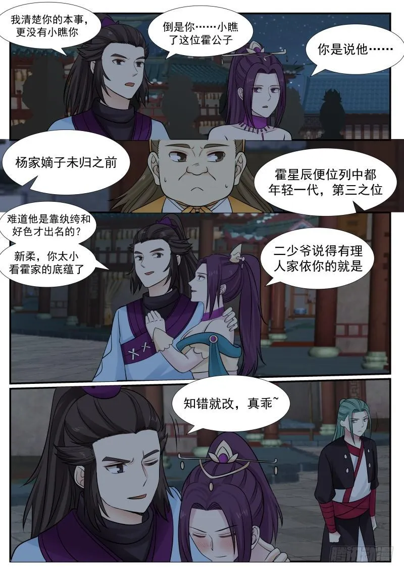 381 谁敢打我 第10页
