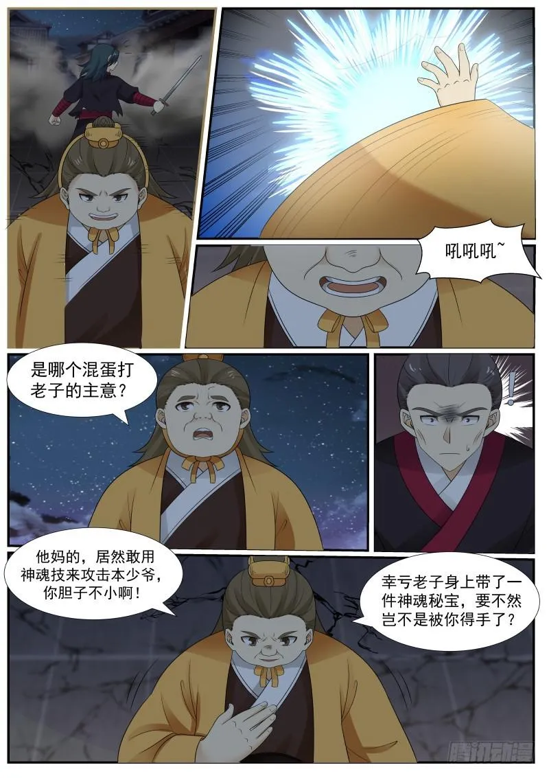 381 谁敢打我 第12页