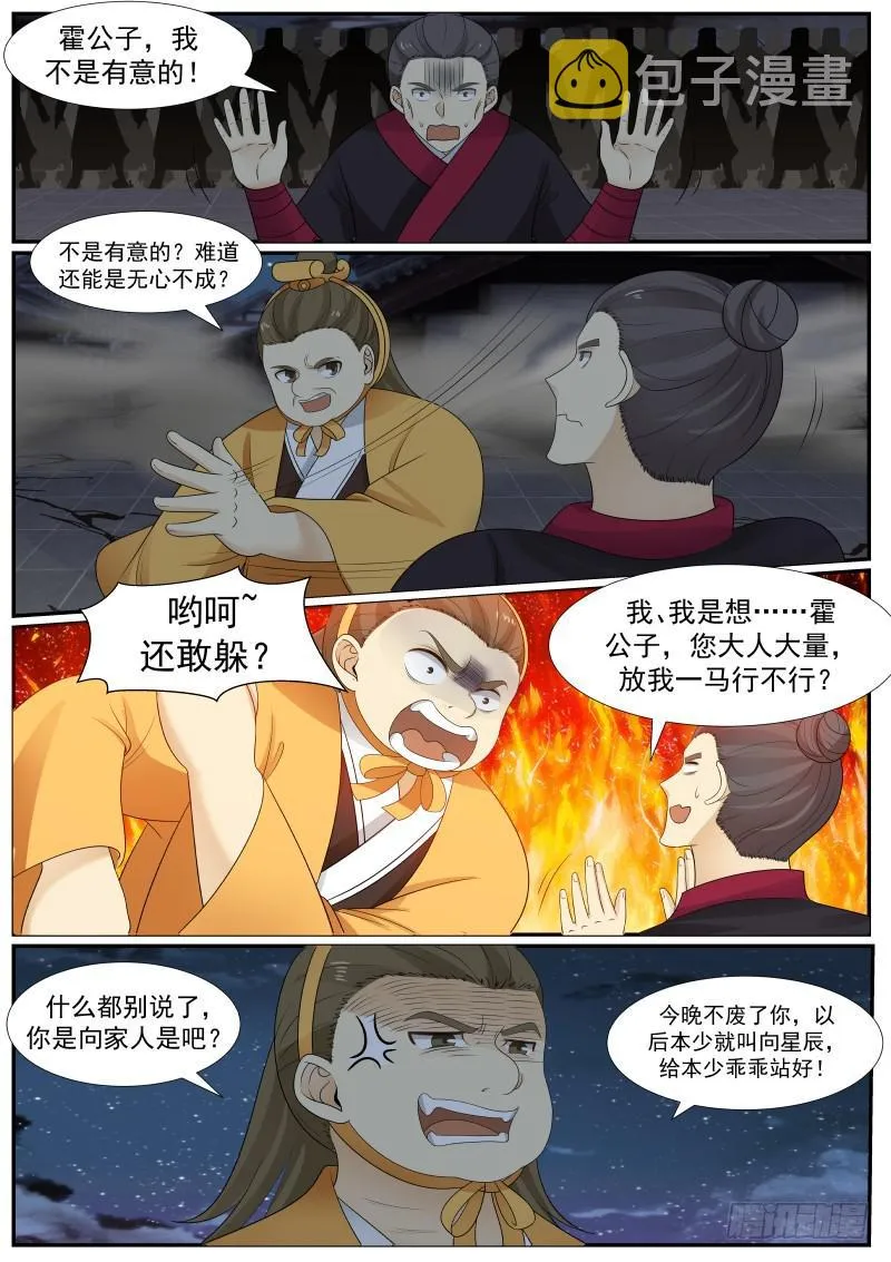381 谁敢打我 第13页