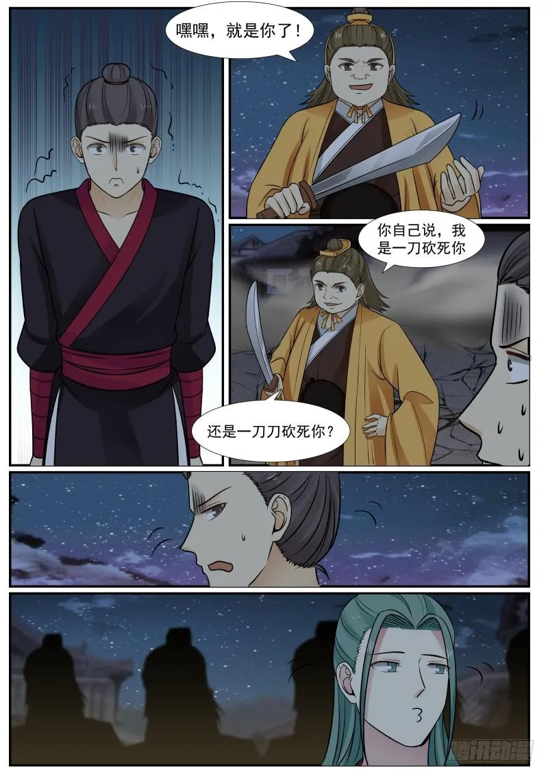 382 霍公子vs杨二公子 第2页
