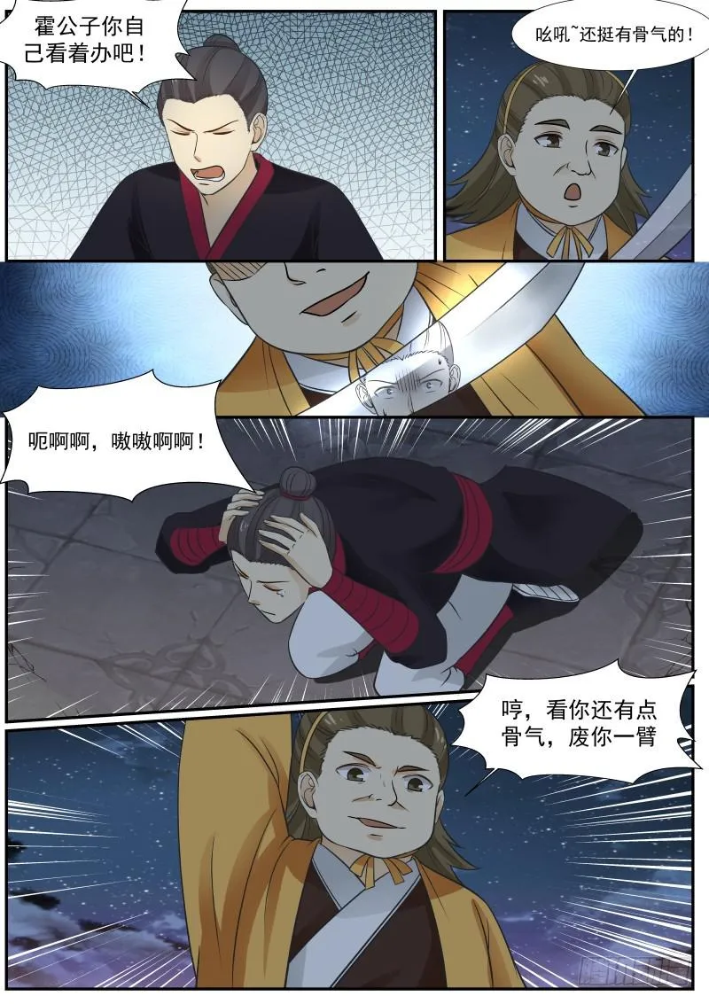382 霍公子vs杨二公子 第3页