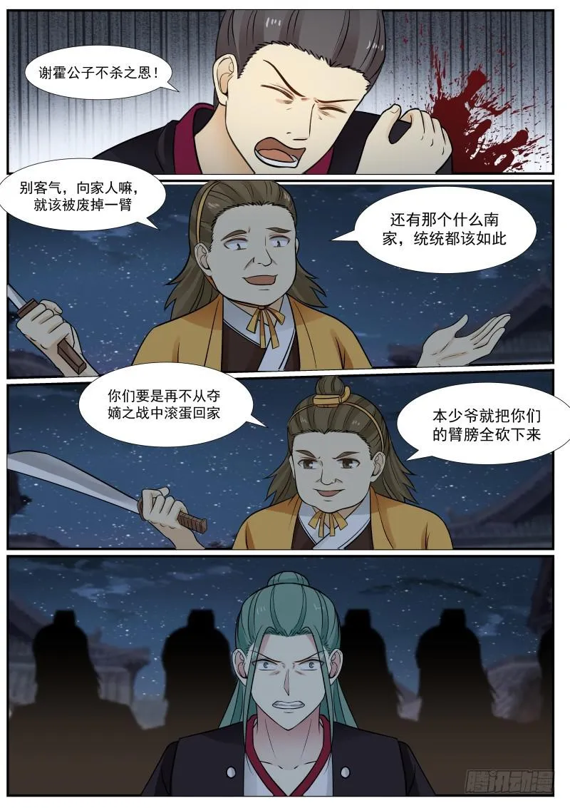 382 霍公子vs杨二公子 第4页