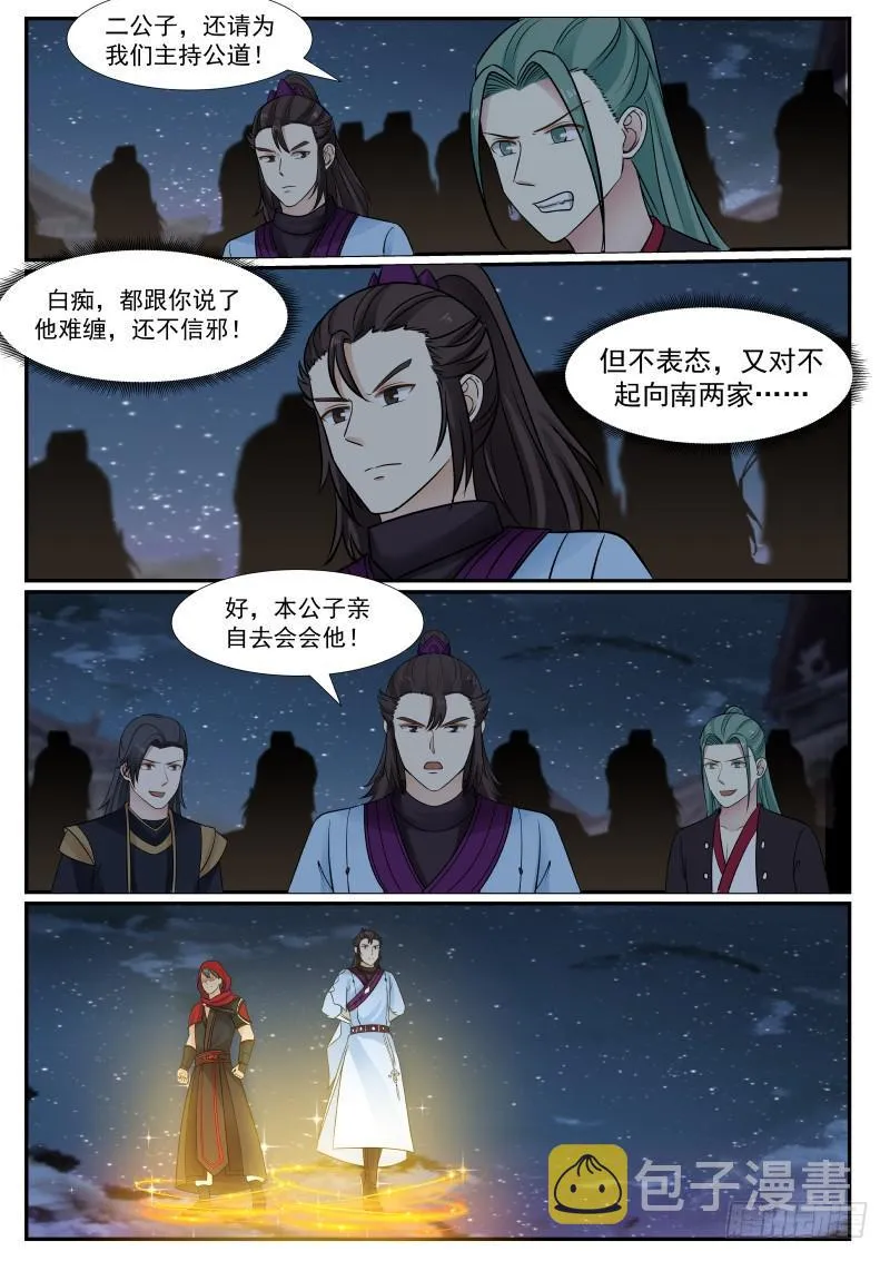 382 霍公子vs杨二公子 第5页
