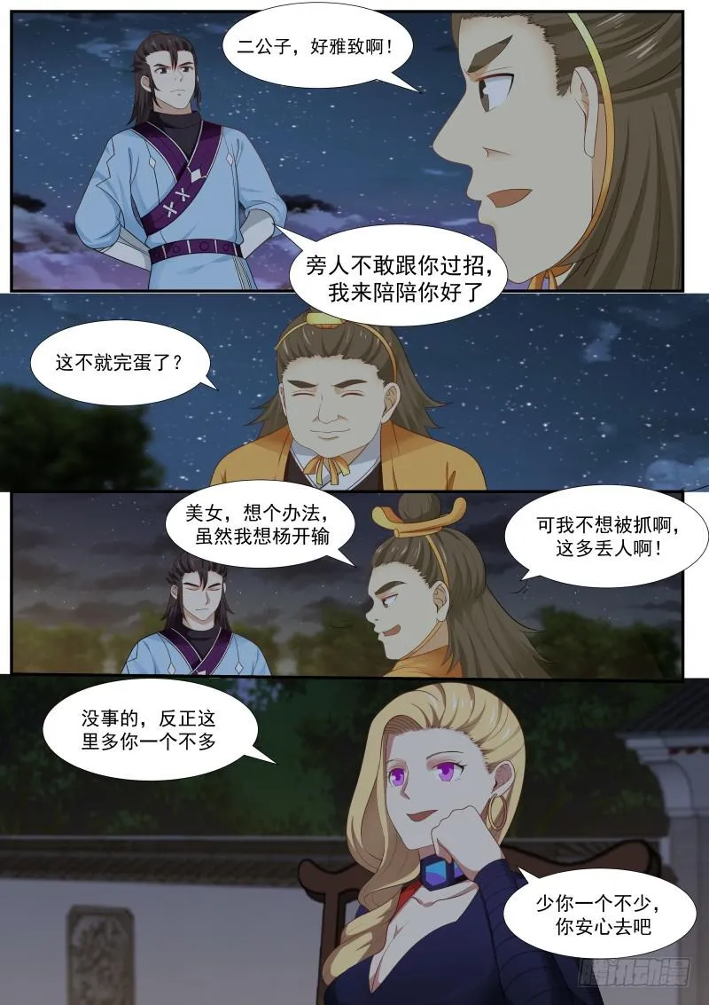 382 霍公子vs杨二公子 第6页