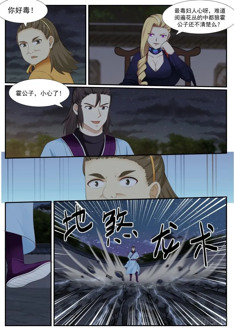 382 霍公子vs杨二公子 第7页
