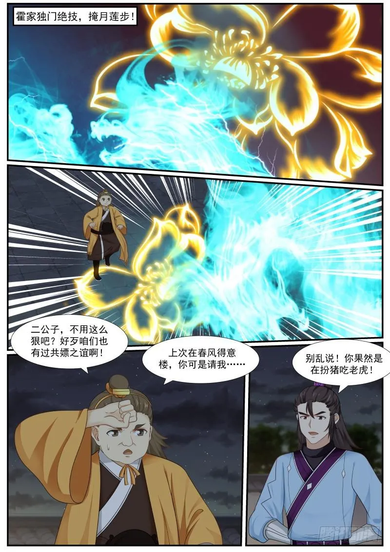 382 霍公子vs杨二公子 第9页