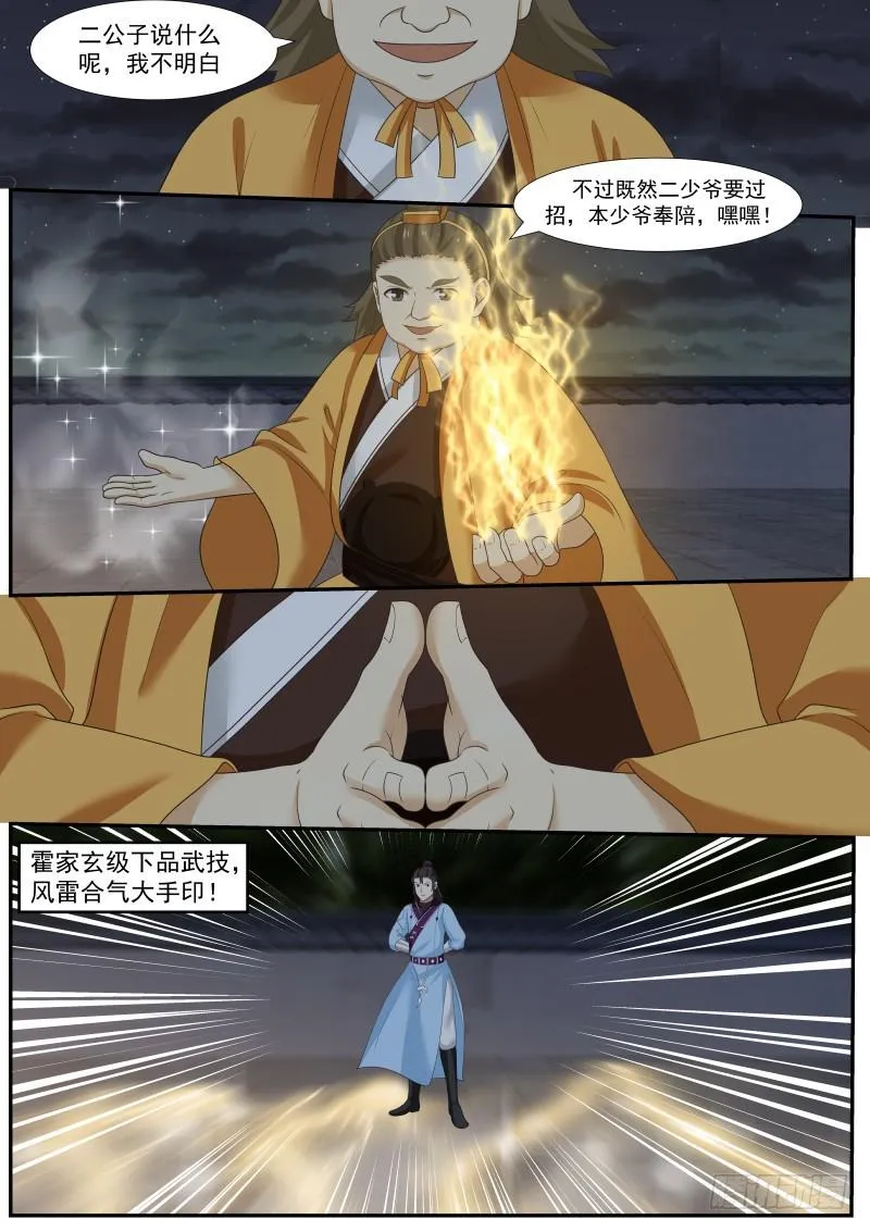 382 霍公子vs杨二公子 第10页