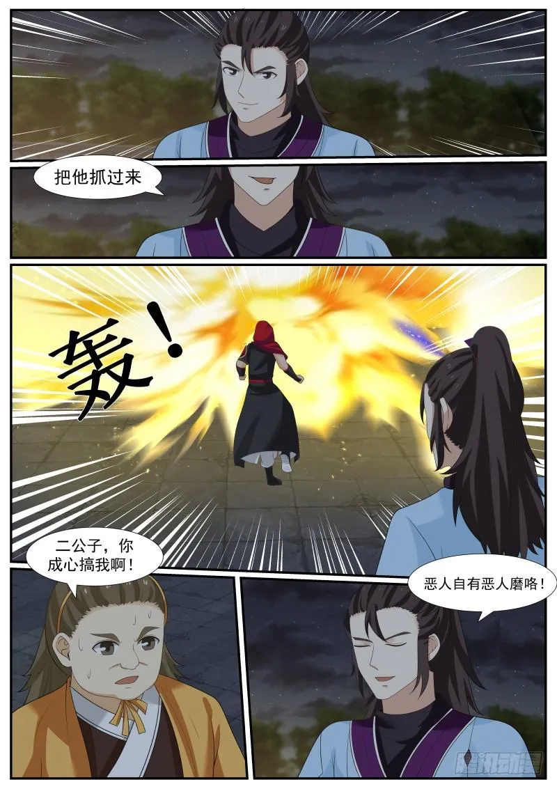 382 霍公子vs杨二公子 第11页