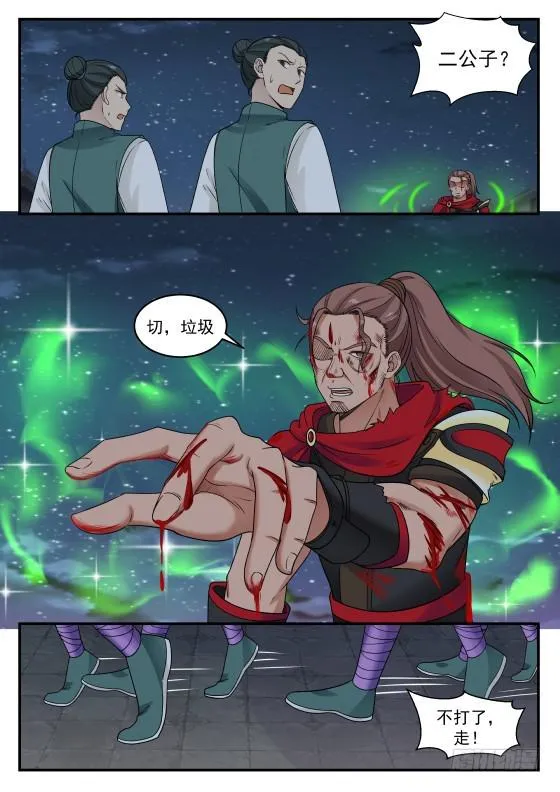 383 切，垃圾 第4页