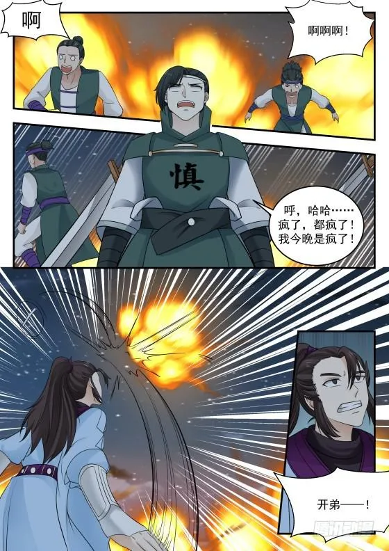 383 切，垃圾 第8页