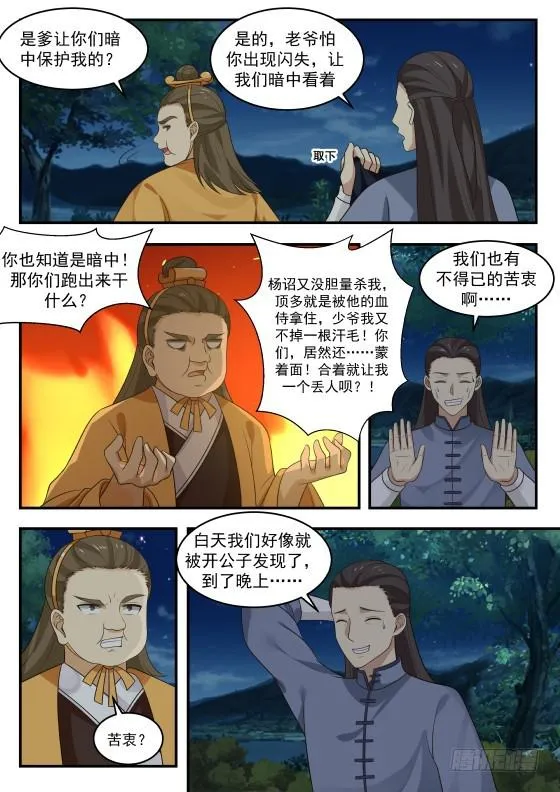 384 裸奔 第8页