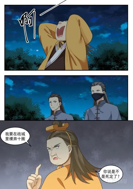 384 裸奔 第10页